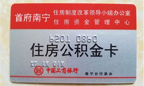 南宁代扣公积金价格_南宁市住房公积金一月要交多少钱?