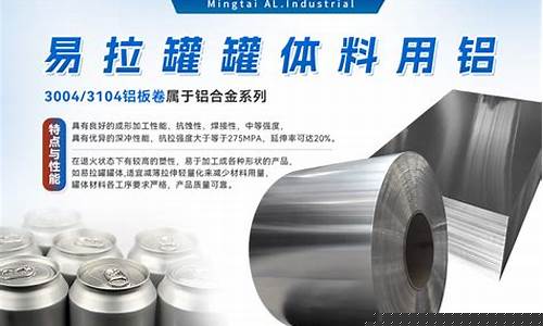 易拉罐铝是几系_易拉罐3004铝合金价格