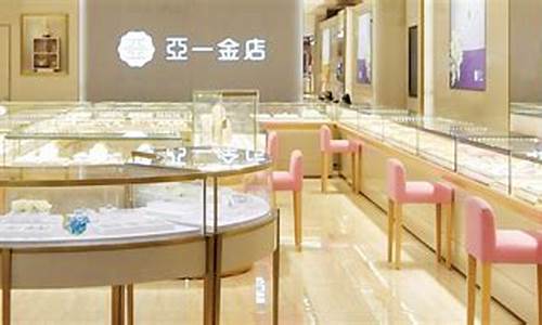 亚太黄金怎么样_太和亚一金店金价