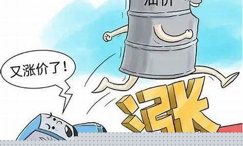 从经济学角度分析石油价格涨跌的原因_经济学分析油价调整