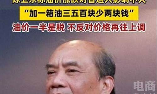 吐槽油价贵_鄙视油价涨价的人