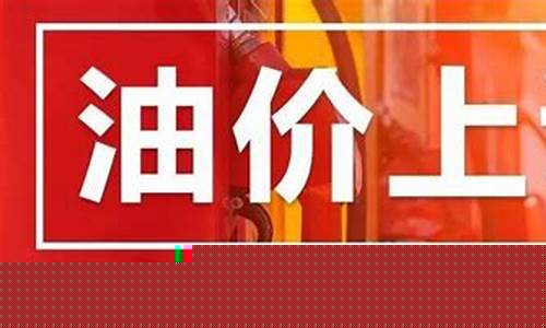 临夏市油价_临夏最近油价多少
