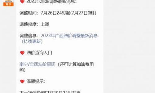 南宁油价4月1号价格_2021年南宁最新油价