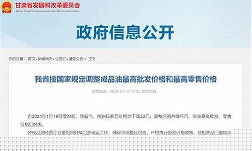 甘肃油价下调时间_甘肃油价最新价格2020年5月29日