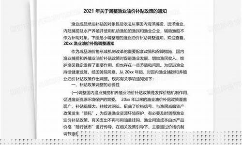 济宁油价补贴政策文件_济宁油价调整最新消息