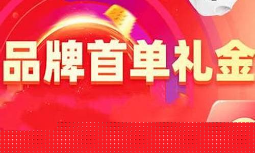 淘宝店铺首单礼金设置_淘宝首发礼金价怎么设置