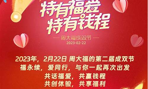 双节周大福金价活动_今日周大福活动
