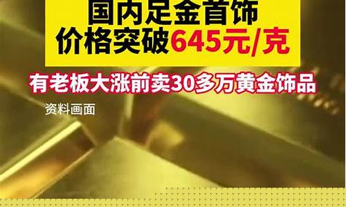博兴金价415元_博山金店的黄金的价格
