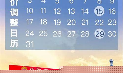 2月1启航油价是涨是跌_2020年2月1启航是星期几