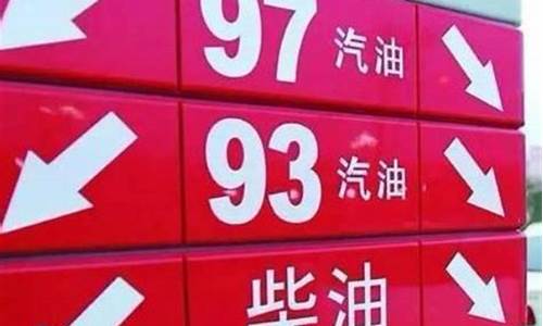 南京最新油价优惠_易车网南京今日油价