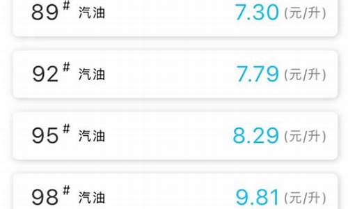 宁德油价今日价格_宁德油价2019