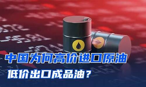 中国2020原油进口_中国低价出口原油价格