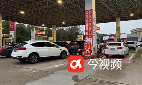 江西最新油价每升价格_江西抚州油价下跌