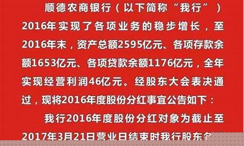 顺德农商银行股金_顺德农商行股金价格