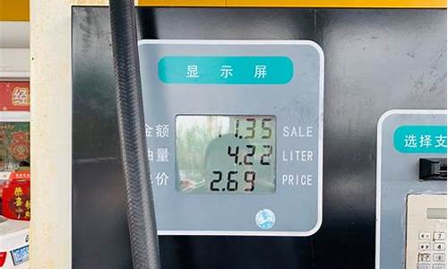 山东莱州东营油价今日价格_山东莱州东营油价