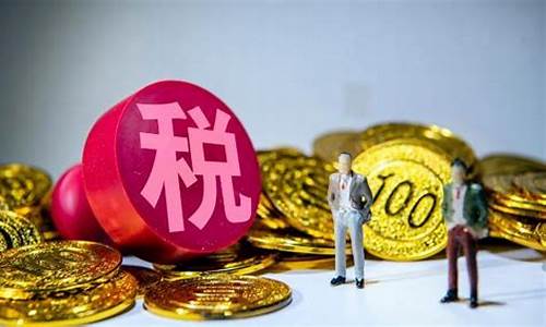 油价包涵哪些税种_油价的税率是多少