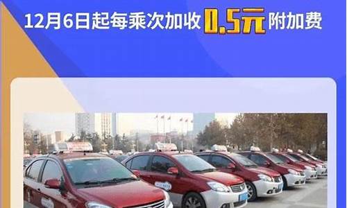 出租车运价与油价联动公式是什么_出租车运价与油价联动公式