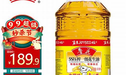 鲁花的食用油价格_鲁花食用油批发价格表
