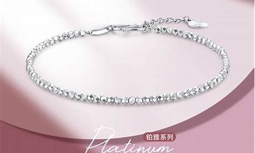 蹦迪价位表_蹦迪手链铂金价格