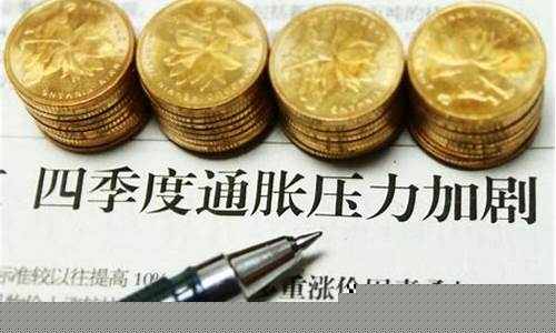 货币超发金价下跌_货币超发会金融危机吗