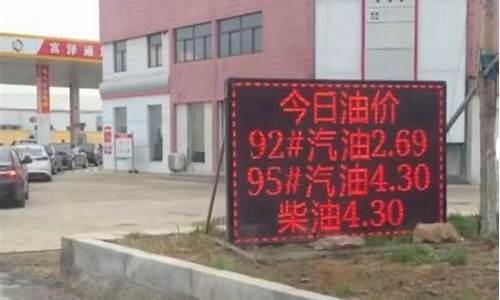 油价不会低于5元的原因_油价不会低于5元