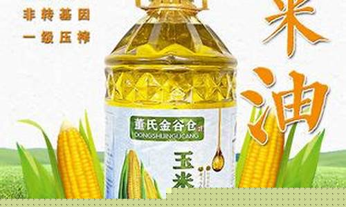 第一店玉米胚芽油价格_中国玉米胚芽油品牌排行榜