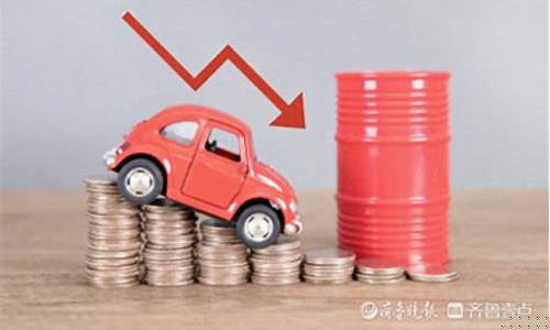 明晚油价上涨_明晚油价是否下调
