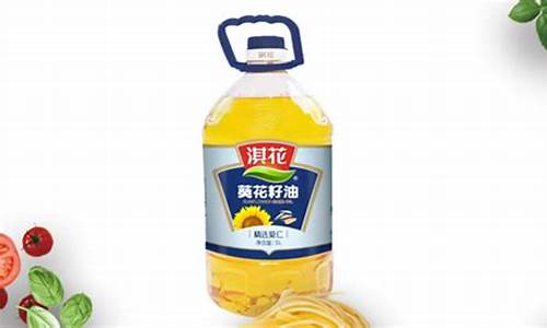 淇花牌葵花籽油价格_淇花油的销量
