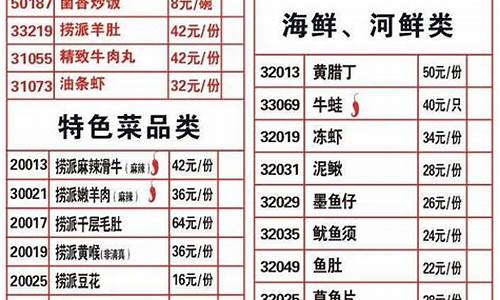 海底捞海鲜酱油价格表_海底捞海鲜酱油价格表图