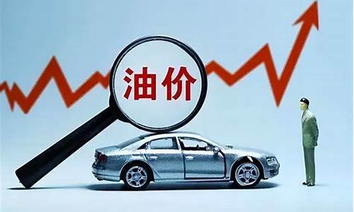 什么时间汽油涨价_汽车什么时候油价会涨价