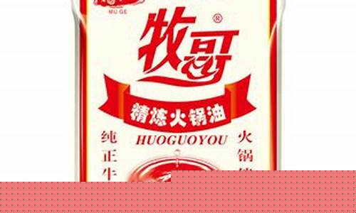 重庆牧歌牛油价格_重庆牧歌牛油价格表