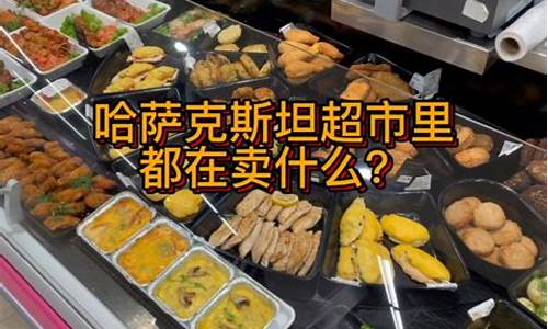 哈萨克斯坦超市食油价格_哈萨克斯坦原油成本价