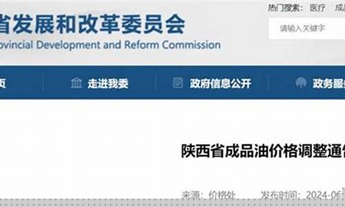 陕西最低油价下调_陕西油价调整时间