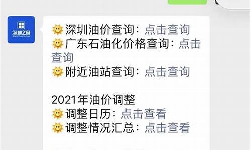 深圳油价下周调整最新_深圳油价下周调整最新情况