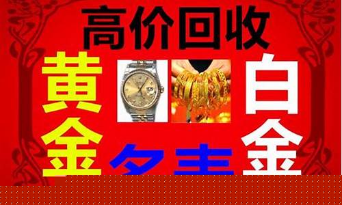 北京良乡金价回收_北京良乡回收黄金哪家比较好