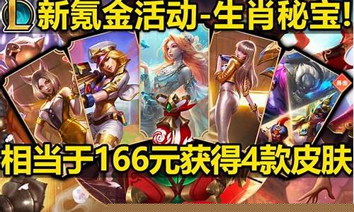 英雄联盟氪金价位排行_英雄联盟氪金价位排行图
