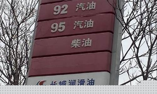 清明节的油价会下降吗为什么_清明节的油价会下降吗