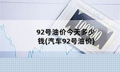 齐齐哈尔油价今天多少_齐齐哈尔油价今天多少一升