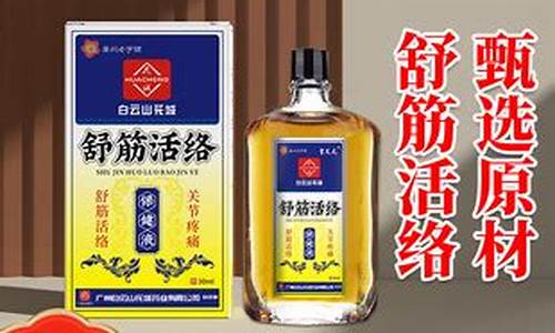 白云药油多少钱一瓶_白云山牌活络油价格
