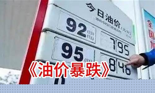 油价涨我不涨油价跌我要跌_油价他们涨我也涨