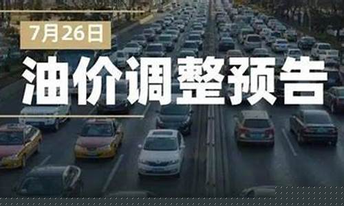 中国新一轮油价涨幅多少_中国新一轮油价涨幅