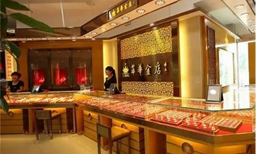 萃华金店旧金换购_萃华金店金价以旧换新