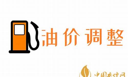 国庆期间油价如何_2021国庆油价会涨吗