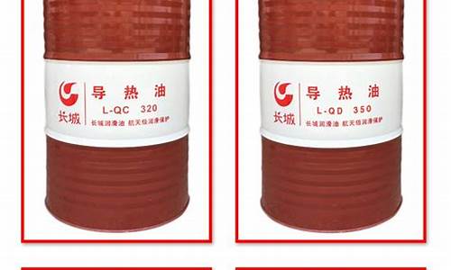 耐低温导热油_山东耐高温导热油价格