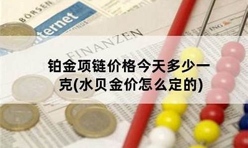 定投黄金是什么意思_定投财经金价多少