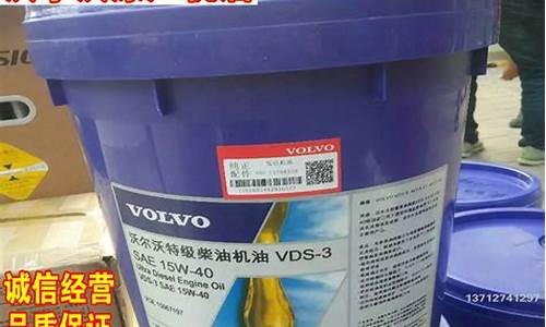 沧州沃尔沃原厂机油价格_沃尔沃机油是哪里生产的