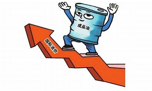 历史油价为什么这么贵呀_这几年油价为什么会跌