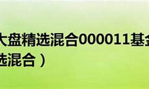 000011基金今天涨了还是跌了_000011基金价位