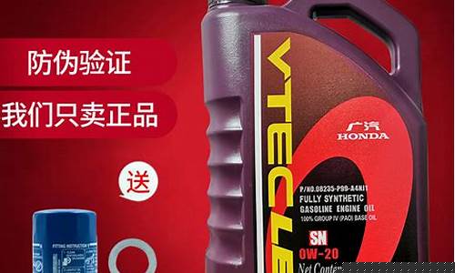 广本雅阁专用机油_广东地区雅阁机油价格