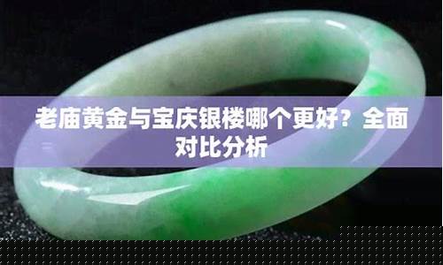 银楼金价比老庙低_老银楼黄金